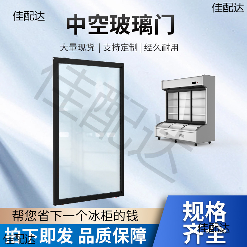 展示柜冷藏保鲜柜点菜柜弧形玻璃推拉门立门配件冷冻柜移门玻璃盖