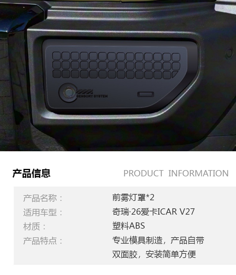 Suitable for 26 Chery Icar V27 Front Fog Light Cover Modification Patch Icaur Front Fog Light Frame Abs Protective Cover
