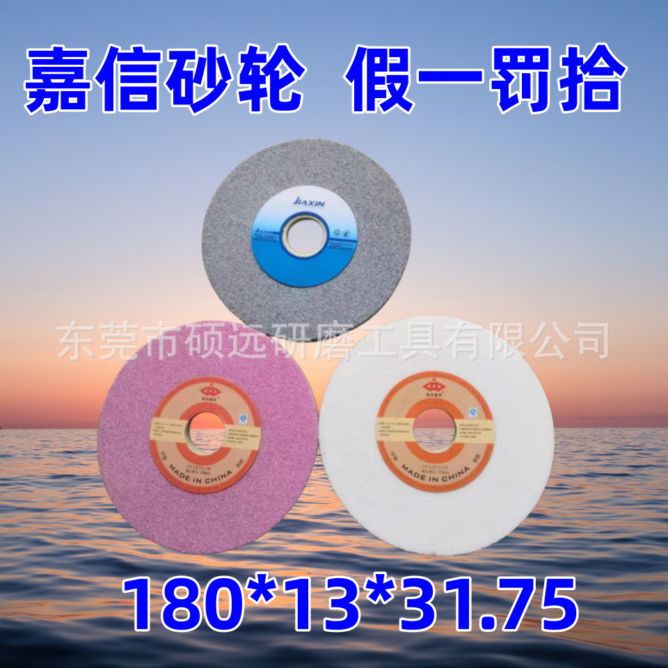 【厂价直销】批发嘉信JIAXIN砂轮大量现货欢迎对比