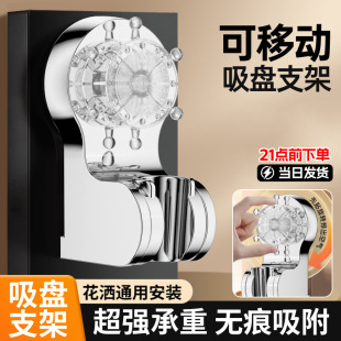 Suction Cup Shower Holder, No-Drill Shower Head Fixing Tool, Shower Hook, Adjustable and Movable Shower Holder