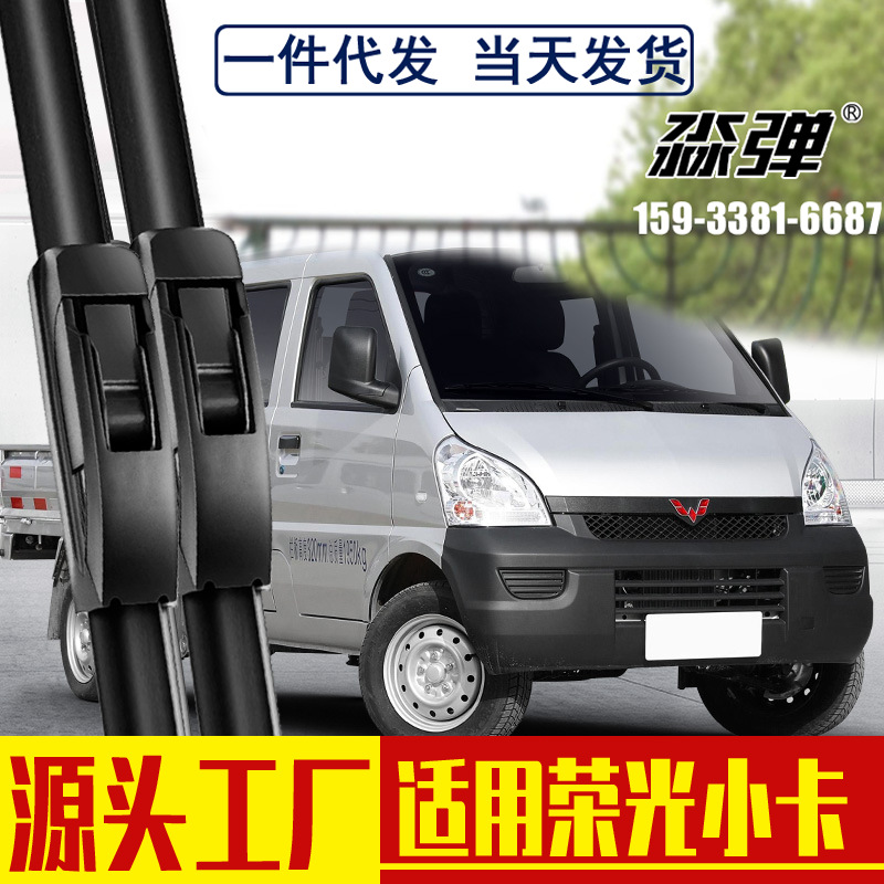 Suitable for Wuling Rongguang small truck double-row wiper blade…