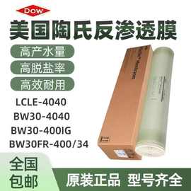 原装美国杜邦DOW陶氏反渗透膜LCLE4040/BW30-400通用RO膜8040滤芯