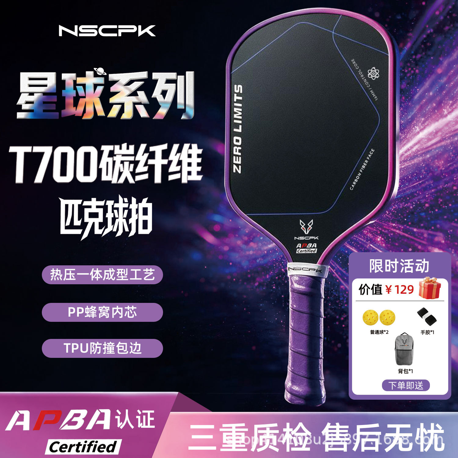 Planet Series Pickleball Paddle T700 Carbon Fiber Heat-Pressed Professional Advanced Competition Factory Wholesale