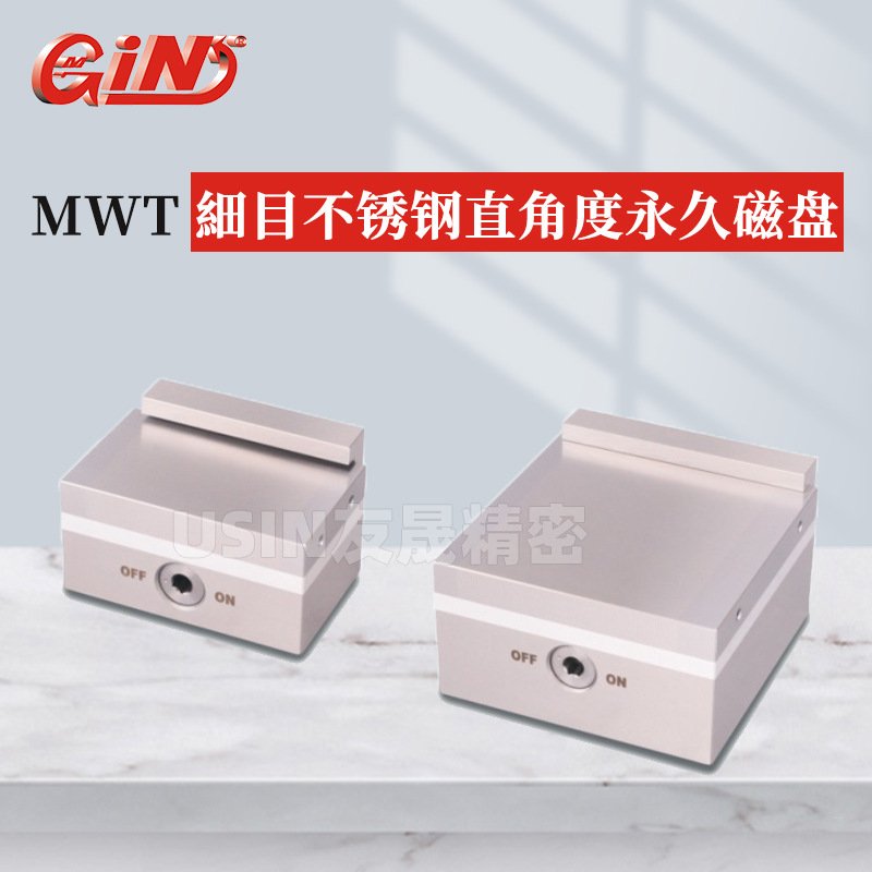 精展細目不銹鋼直角度永久磁盤 MWT0813 54065-01