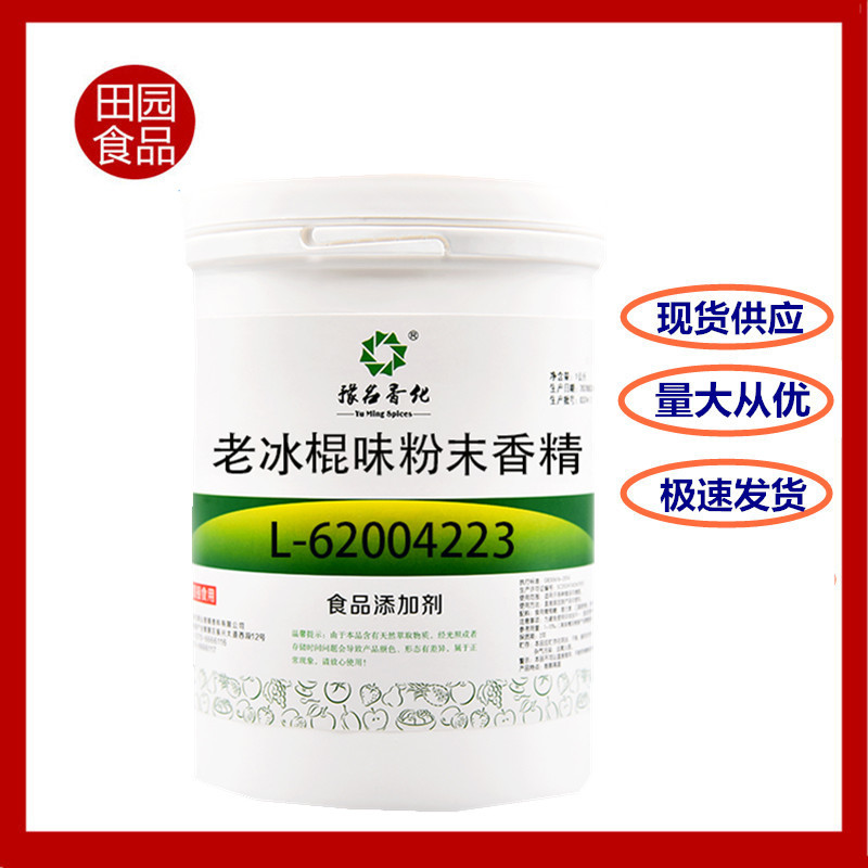 批发冷饮用老冰棍味香精 钓鱼用香精 老冰棍味粉末香精