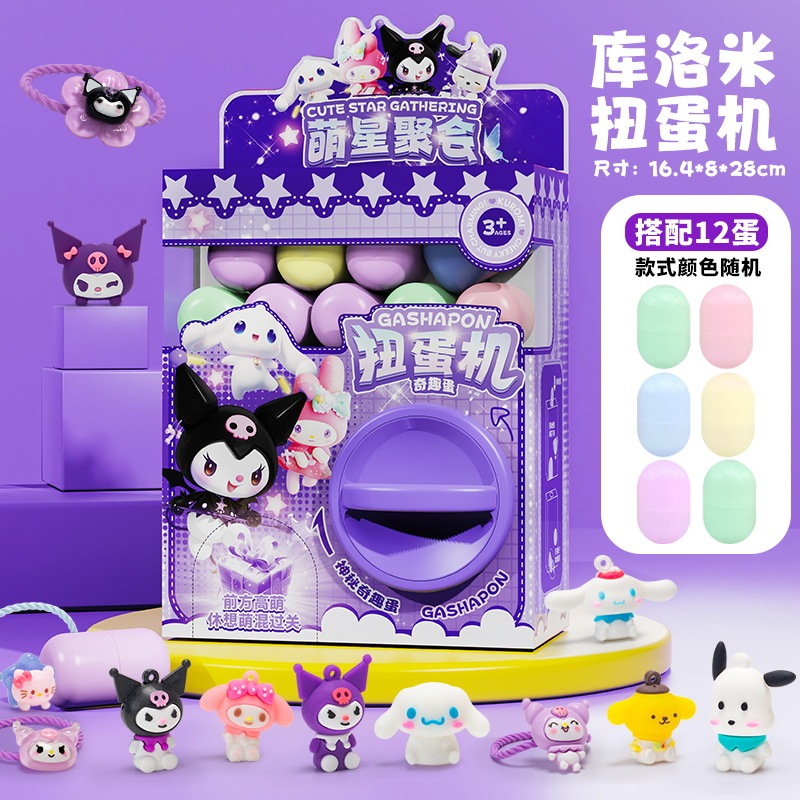 三丽鸥扭蛋机儿童玩具女孩小型家用糖果扭扭蛋机器盲盒六一节礼物|undefined
