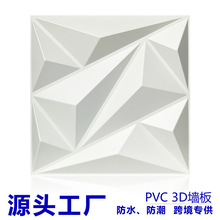 外贸跨境PVC3D墙板防水潮立体墙板背景墙贴装饰三维板wall panel