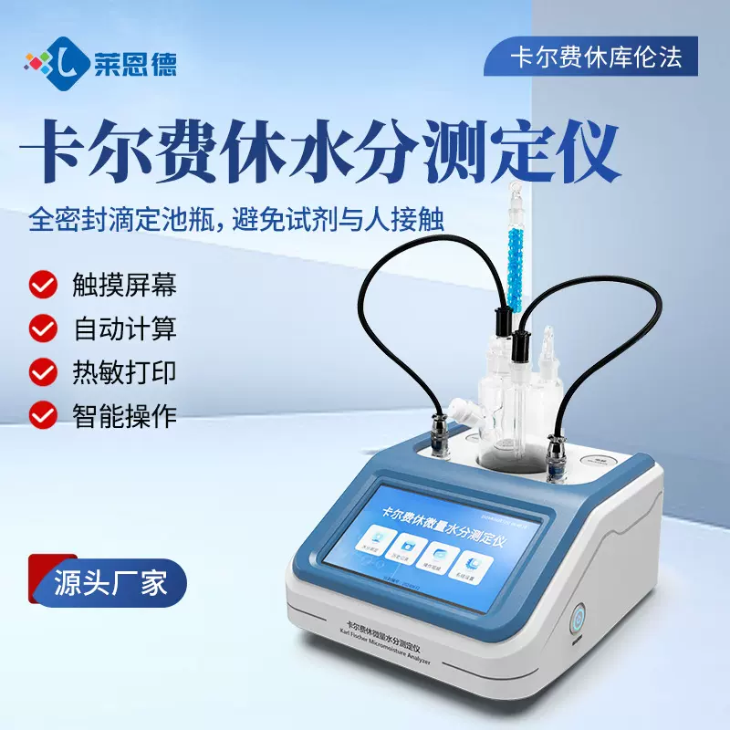 WS-3300卡尔费休水分仪 溶剂水分检测仪 库仑法微量水分测定仪