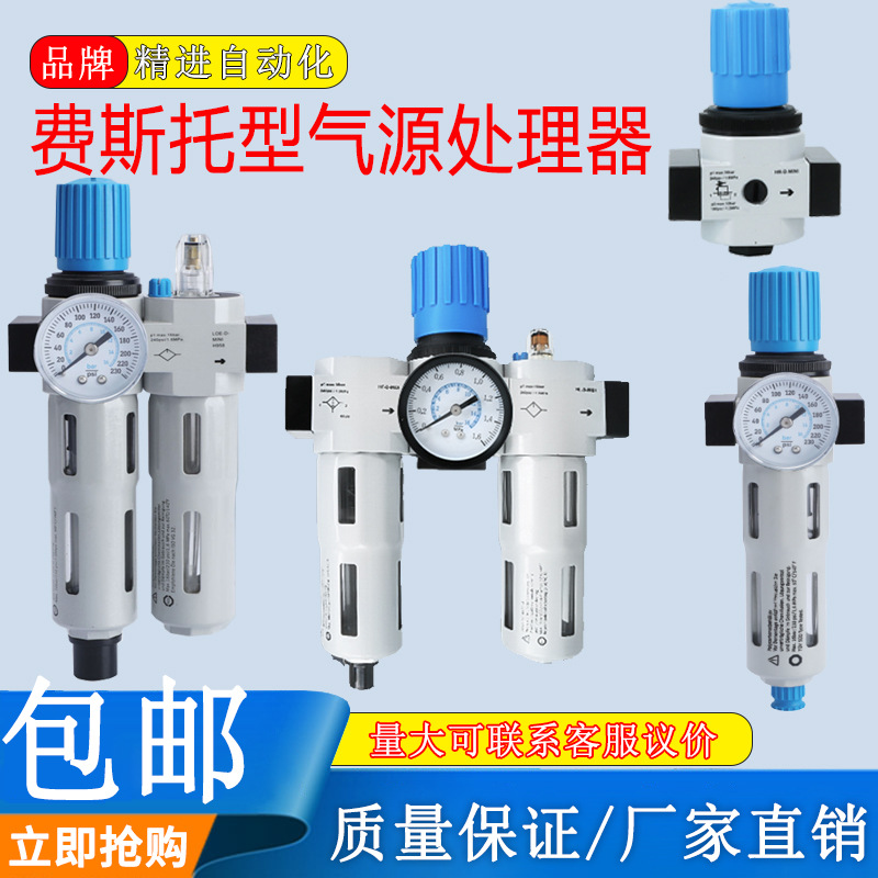 FESTO费斯托型减压阀FC/FRC/LFR油水分离器01-02-03-04-06过滤器