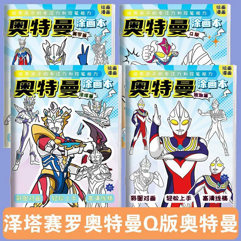 Cyrollo Ultaman иллюстрированная книга аниме Dega раскрашенные мальчики описывают эту черновик