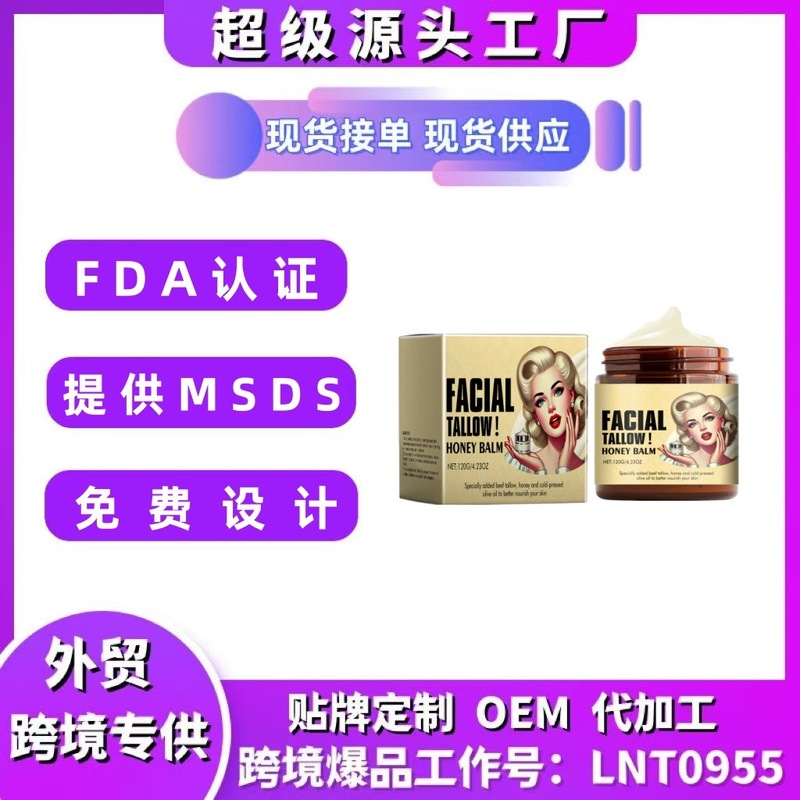 跨境爆款梦露牛脂脂牛油面霜紧致滋润肌肤深层补水牛脂蜂蜜保湿霜|undefined