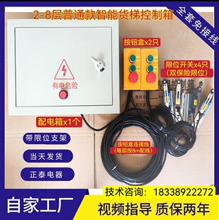 220v380v電動葫蘆卷揚機液壓貨梯控制櫃傳菜機載貨電梯控制箱其他