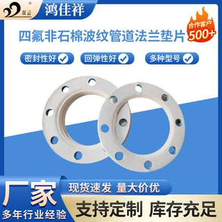 厂家批发铁氟龙PTFE非石棉波纹管非标四氟垫片医药化工密封垫圈