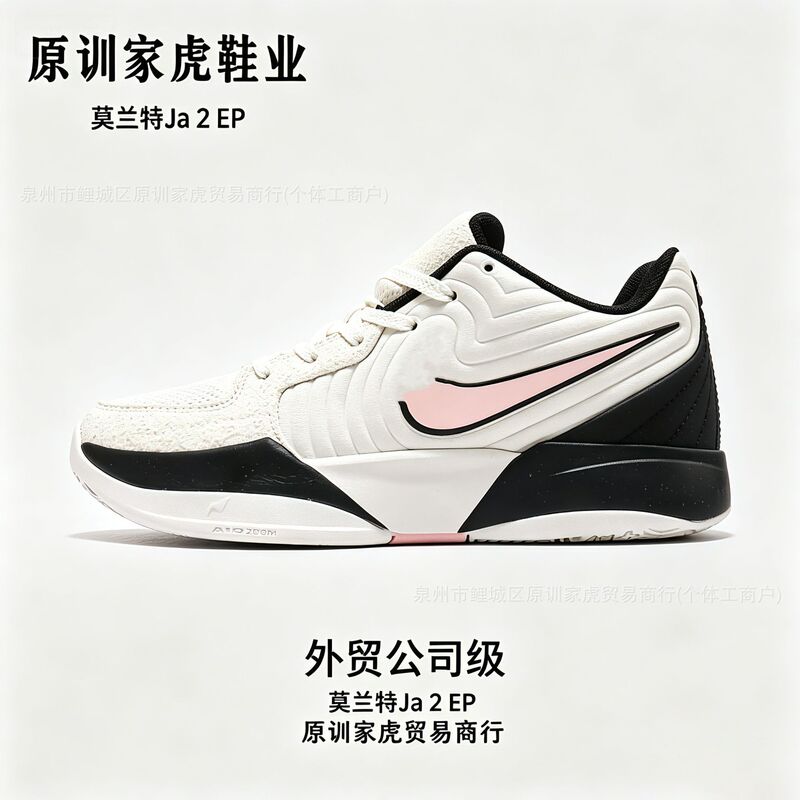 High-quality Putian shoes Ja 2 Morant 2nd generation EP cross-border bestseller casual sports shoes for men and women suitable for actual basketball play High-quality Putian shoes Ja 2 Morant 2nd generation EP cross-border bestseller casual sports shoes for men and women suitable for actual basketball play