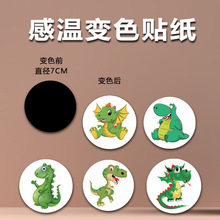 遇热遇水变色贴纸覆光膜标签 卡通感温变色贴宝宝尿盆训练PVC卡贴