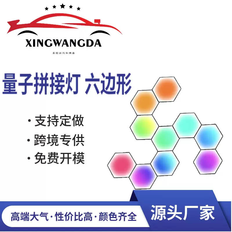 跨境专供量子氛围灯带遥控APP装饰灯蜂巢六边形拼接创意氛围灯