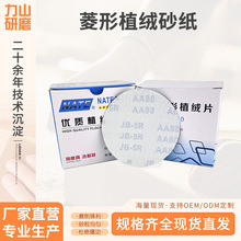 菱形砂布圆盘砂背绒鱼鳞绒片菱形砂纸片蓝色网格砂水磨片批发