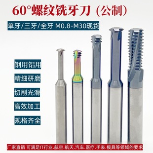 铣牙刀 牙刀 铝用钢用螺纹洗牙刀 螺纹牙刀 牙刀 单牙 三牙 全牙-阿里巴巴