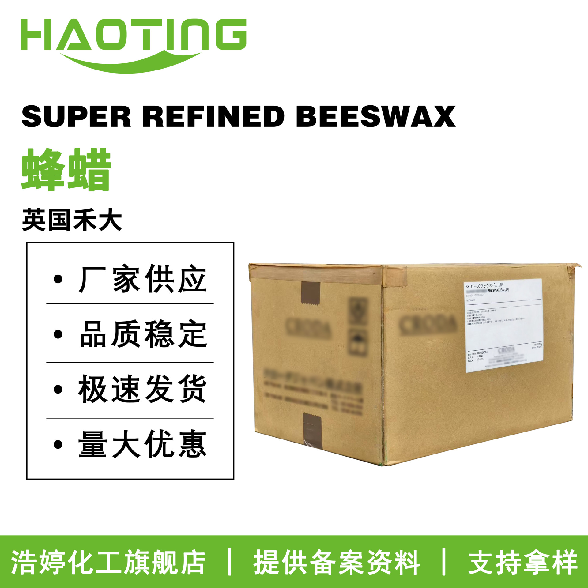 禾大 SUPER REFINED BEESWAX 乳化剂 肤感调节剂 超精蜂蜡 白蜂蜡