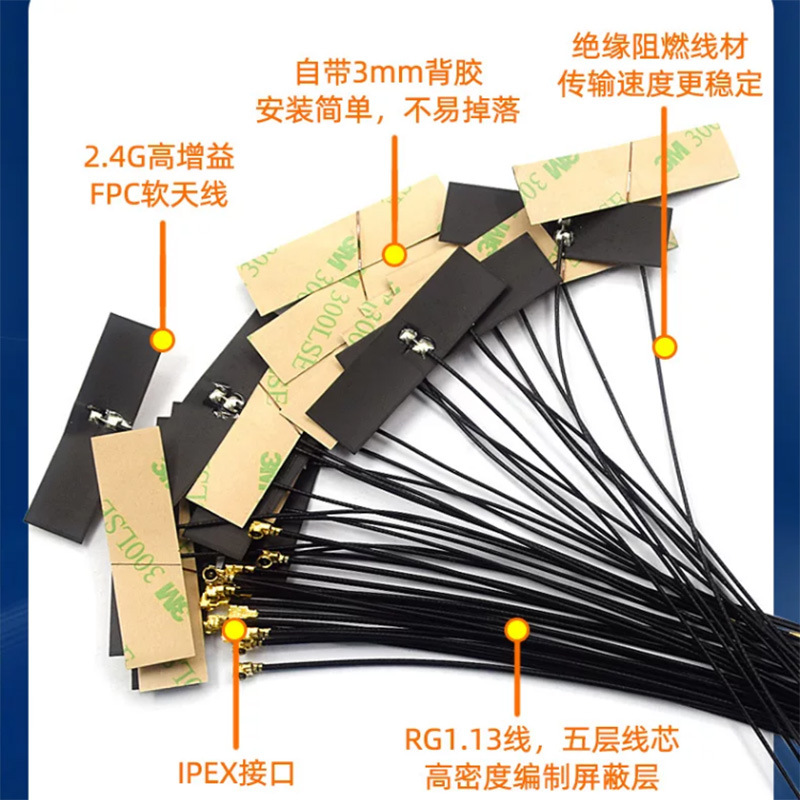 wifi 2.4G增强增益内置柔性FPC软天线贴片主板ZigBee模块ipex1代