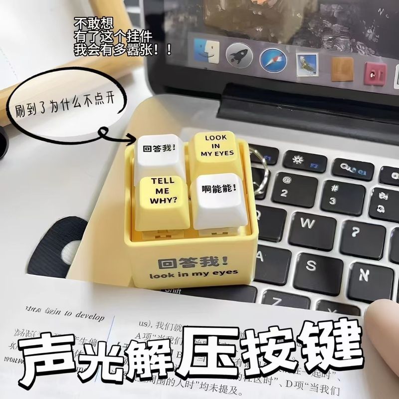全网爆火回答我语录玩具发音发光钥匙扣挂件解压按键朋友抽象趣味|undefined