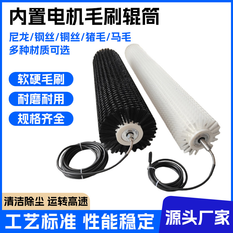 Custom-made built-in motor brush roller, dust-removing wear-resistant brush roller, nylon brush with steel wire, cleaning brush Custom-made built-in motor brush roller, dust-removing wear-resistant brush roller, nylon brush with steel wire, cleaning brush