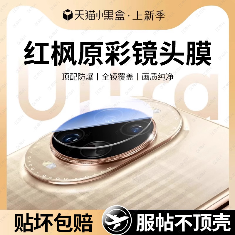 Suitable for Huawei Nova14Ultra Lens Film Nova14Pro Rear Camera Protector Nova14 Lens Sticker