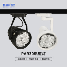 厂家直供灯具外壳led轨道灯支架par30四爪套件服装店射灯灯杯配件
