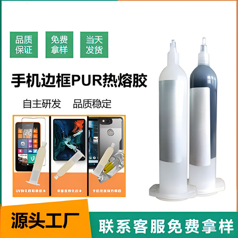 平板电脑后盖组装热熔胶德莎58484性能数码产品液体胶配方热溶