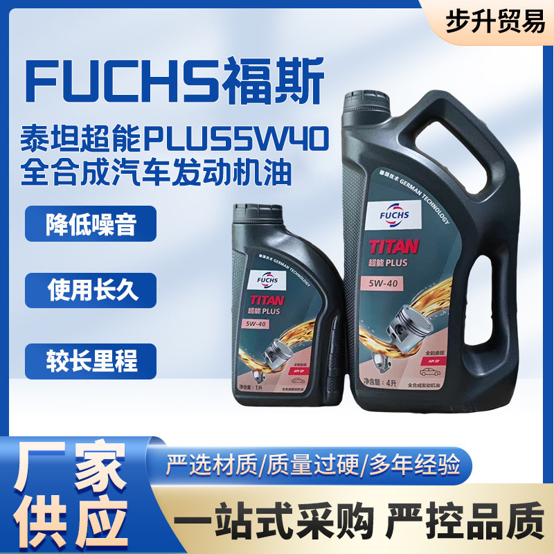 德国福斯泰坦超能5W40全合成PLUS高性能SP汽车发动机油涡轮增压4L