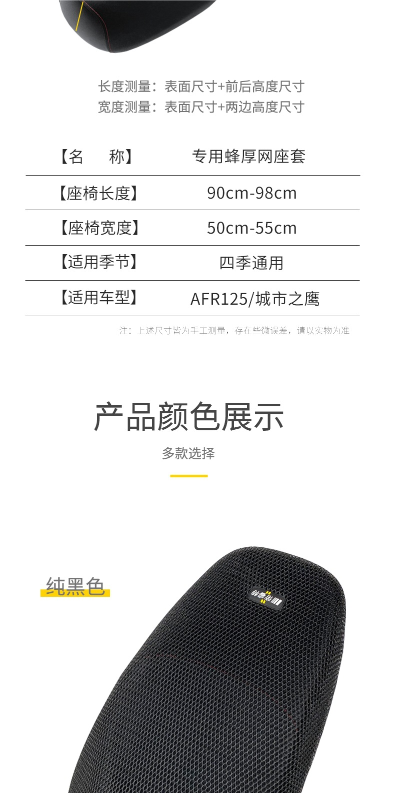 Suitable for Haojue Motorcycle Afr125 Seat Cushion Cover Hj125T-27 Sun Protection, Heat Insulation and Breathable Mesh Seat Cushion Cover