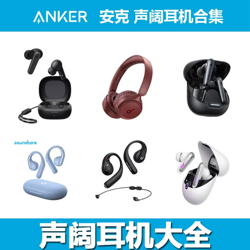Anker Soundcore HeadPhones Collection Q45/librty 4NC/AeroFit Pro/P20i Anker Soundcore HeadPhones Collection Q45/librty 4NC/AeroFit Pro/P20i