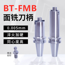 数控刀柄 BT30/BT40-FMB22/27/32/40平面铣刀柄刀盘加工中心刀柄