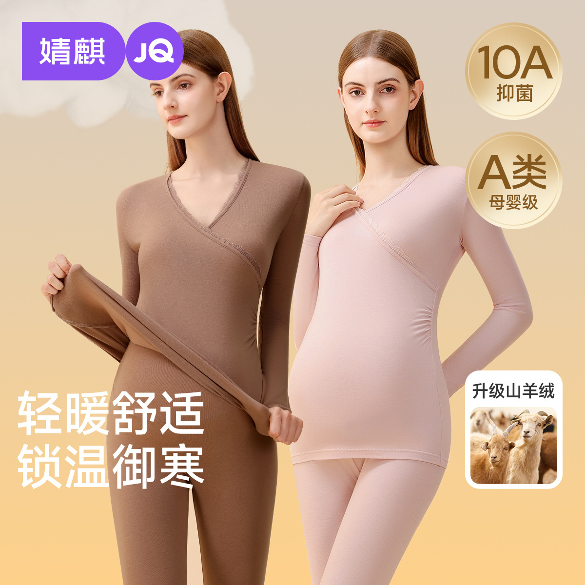 Jingqi Maternity Thermal Underwear Set for Autumn and Winter, Postpartum Clothing