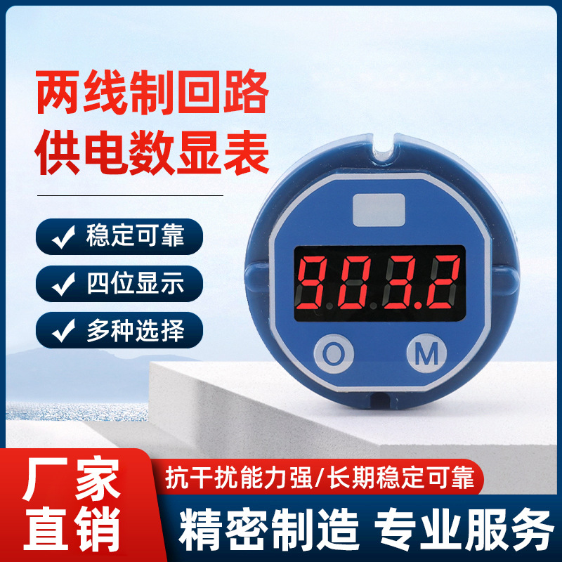二线制电流显示表头4～20mA，适用于2088变送器现场显示 支持定制