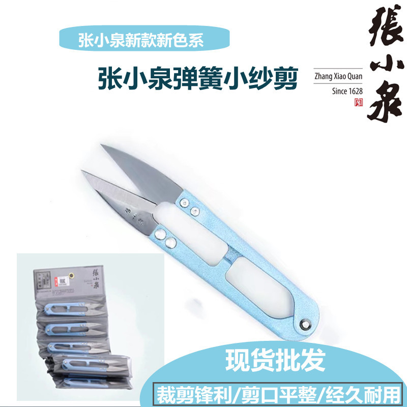 张小泉小剪刀剪线头剪刀家用碳钢工业裁缝尖剪子迷你纱剪TB-448S