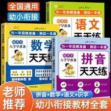 幼小衔接教材全套一日一练幼儿园学前班大班练习册全套每日一日一