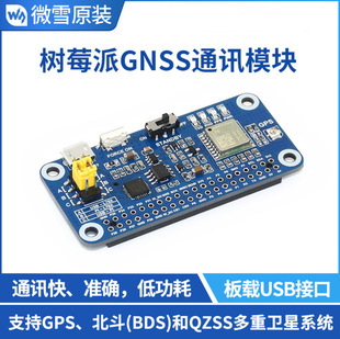Raspberry Pi 4 GNSS module expansion board supports GPS/Beidou (BDS)/QZSS multiple satellite systems