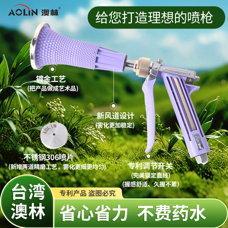 台湾澳林新款雾化喷枪农用机动喷雾器高压打药手枪果树喷雾喷