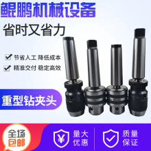 精磨直柄锥柄钻夹头R8扳手钻夹头1-13台钻夹头3-16重型5-20莫氏柄
