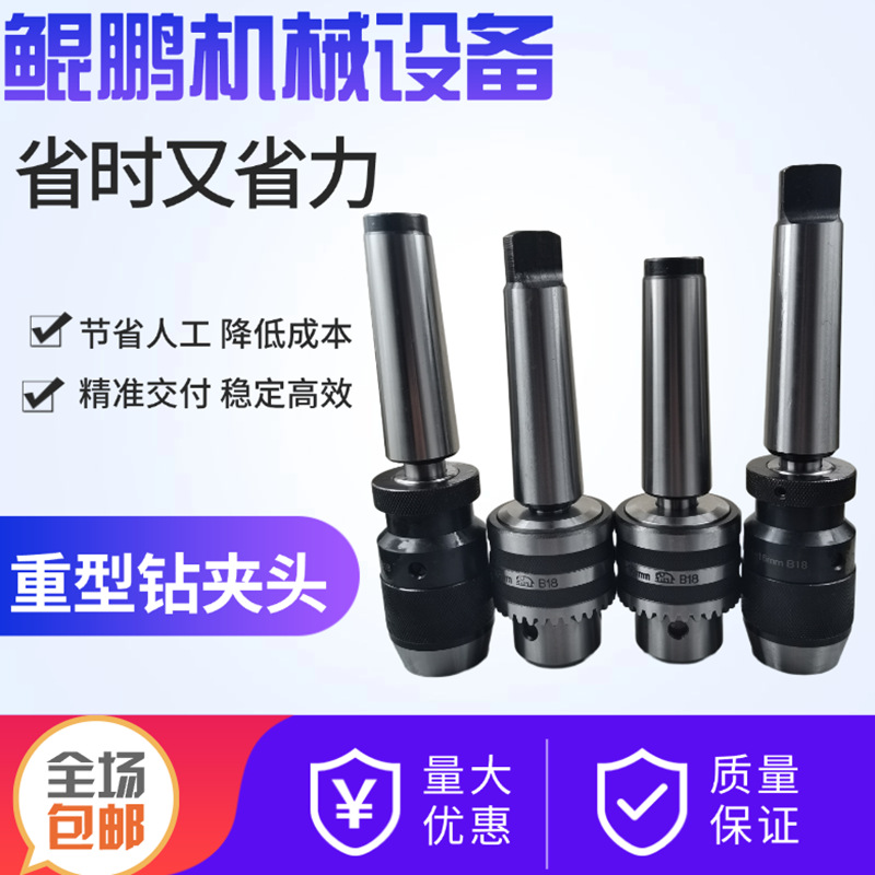 精磨直柄锥柄钻夹头R8扳手钻夹头1-13台钻夹头3-16重型5-20莫氏柄