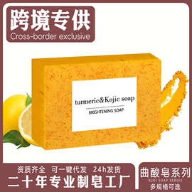 跨境外贸姜黄皂曲酸柠檬磨砂颗粒皂现货TK款turmeric soap英文皂