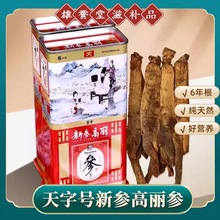 新参高丽参批发正品整枝6年根高丽红参37.5g长白山无糖铁盒装送礼