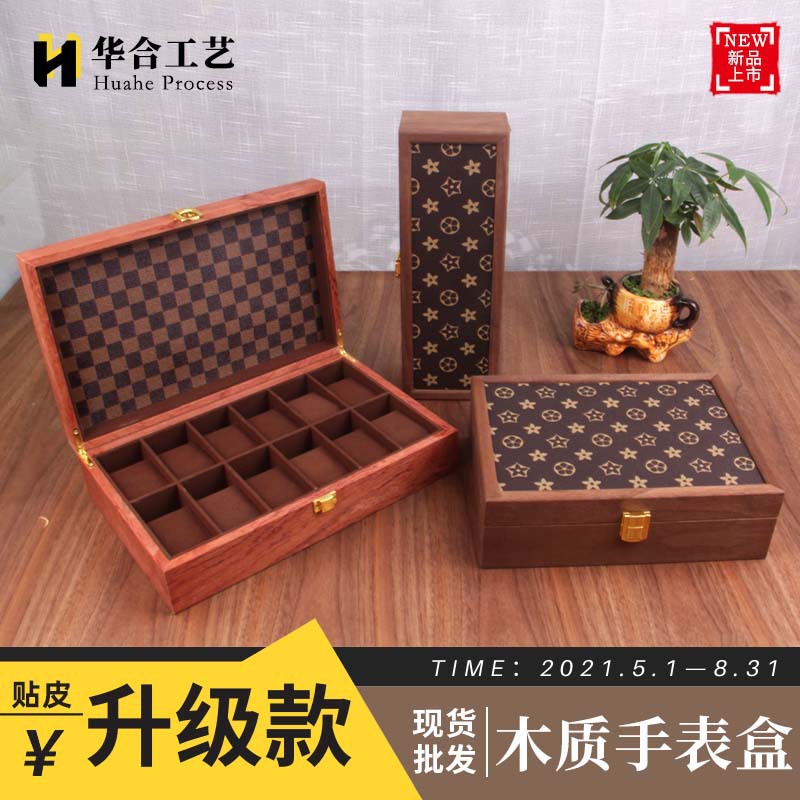 现货批发木质手表盒 手表展示饰品包装盒珠宝戒指项链首饰收纳盒
