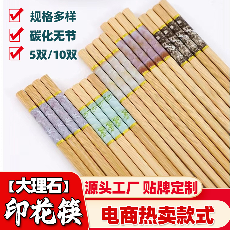 五色大理石印花筷散装批发碳化无节不点头热转印可10双装印花竹筷