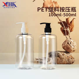500ml洗手液瓶透明pet塑料瓶分装瓶圆肩按压乳液瓶沐浴露空瓶子