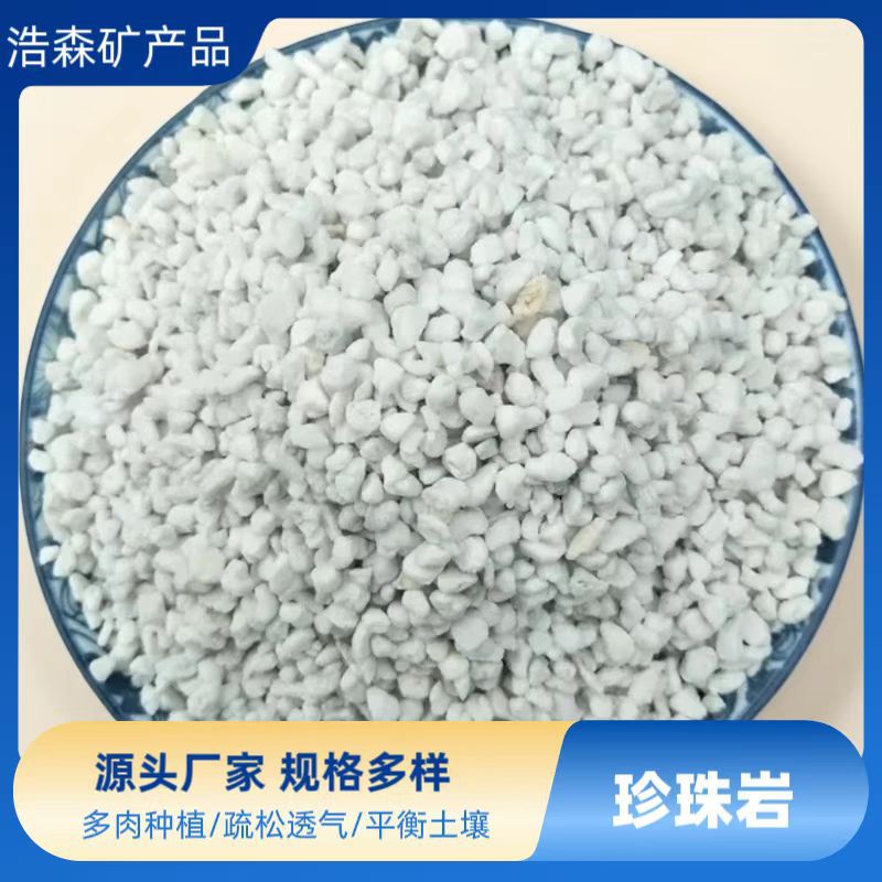 源头工厂珍珠岩建筑保温装修材料用珍珠岩农林园艺助滤剂用珍珠岩