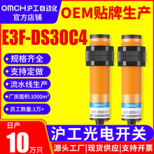 沪工漫反射式光电开关E3F-DS30P1直流三线PNP常开传感器12V24V36V