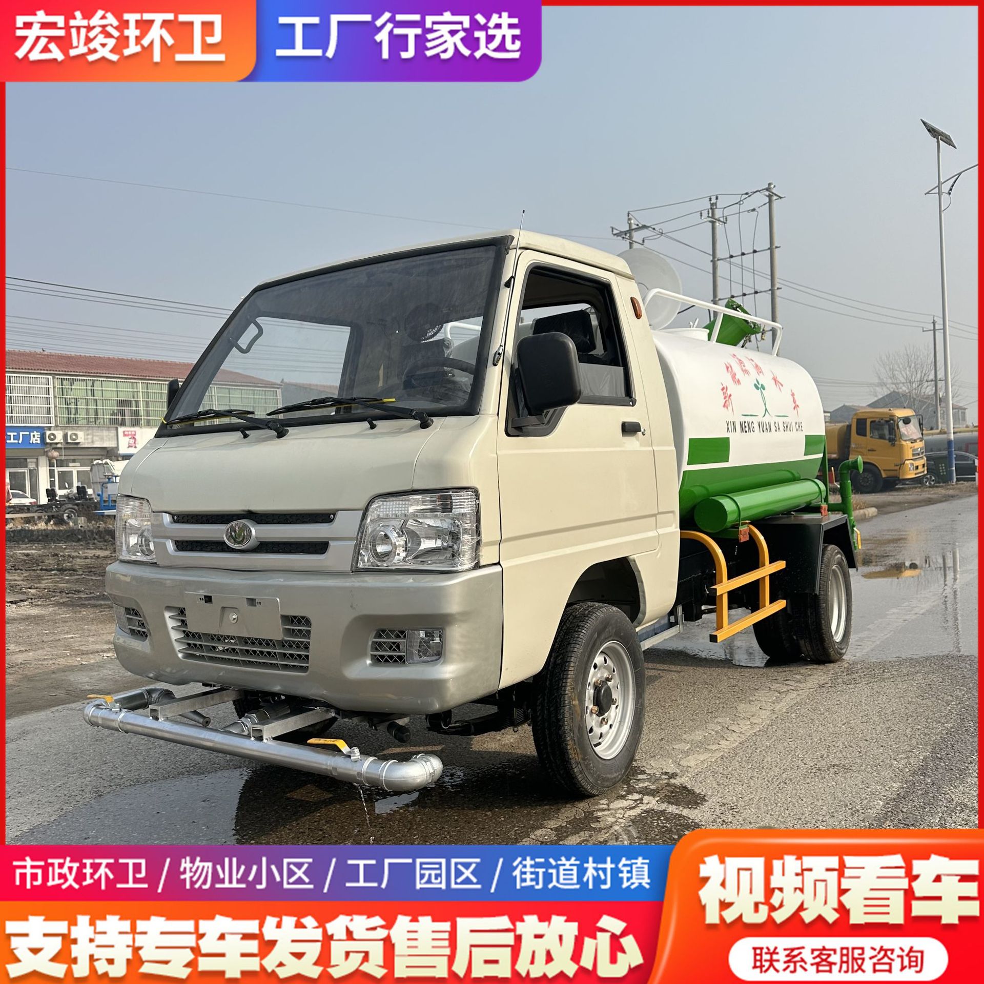 电动洒水车