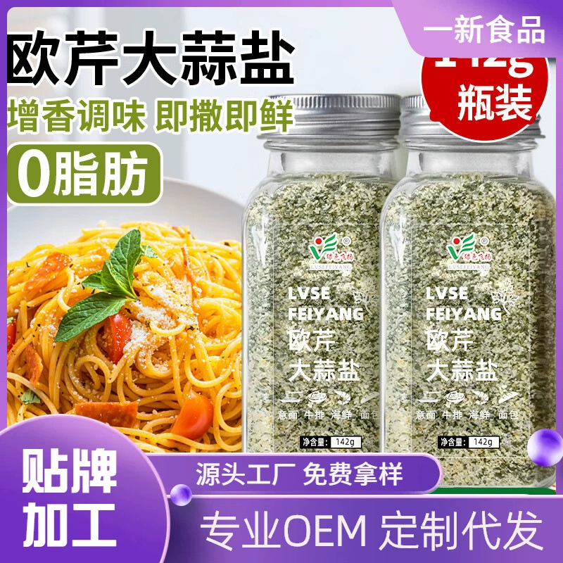 Соль с петрушкой и чесноком, перечная соль с чесночным вкусом, приправа для домашнего барбекю, набор приправ, сухие травяные приправы.